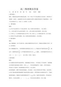 2025年吕梁高二下学期期末物理试题及答案