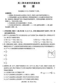 陕西省2024-2025学年高二下学期期末教学质量检测 物理试题（含答案）
