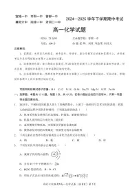 湖北省鄂北六校2024-2025学年高一下学期期中联考物理试题+答案