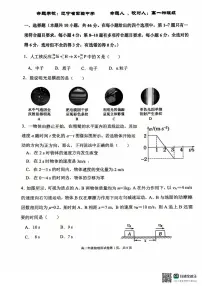 辽宁省五校联考2024-2025学年高二下学期7月期末考试物理试题（PDF版附答案）