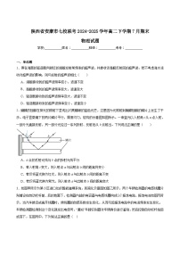陕西省安康市七校2024-2025学年高二下学期7月期末联考物理试题（Word版附答案）