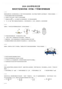 2024~2025学年3月江苏常州天宁区常州市第一中学高一下学期月考物理试卷（有答案解析）