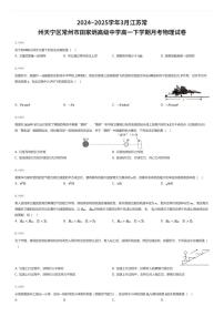 2024~2025学年3月江苏常州天宁区常州市田家炳高级中学高一下学期月考物理试卷（有答案解析）