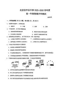 北京市平谷中学2025-2026学年度上学期高一年级开学考试物理试题