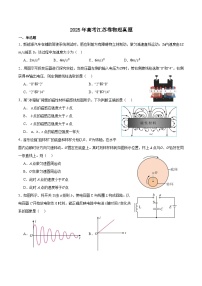 2025年高考江苏物理真题+解析