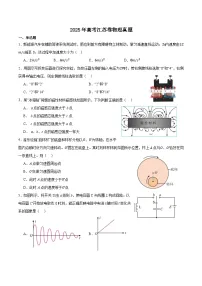 2025年高考江苏物理真题+解析