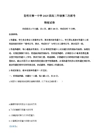 2025届云南省昆明市第一中学高三上学期第二次联考物理试题（解析版）