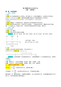 高中物理必考公式+知识大全 -2026届高三物理一轮复习 学案
