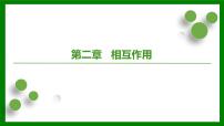 2026届高考物理一轮专题复习：第二章第一讲　重力　弹力　摩擦力 课件