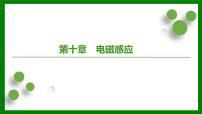 2026届高考物理一轮专题复习：第十章　第一讲　电磁感应现象　楞次定律 课件