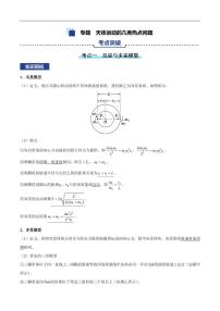 2026届高考物理一轮专题：天体运动的几类热点问题练习含答案