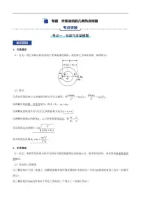 2026届高考物理一轮专题：天体运动的几类热点问题练习含答案
