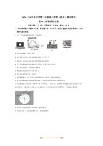 2024～2025学年福建省福州市福九联盟高二下期末考试物理试卷(含答案)