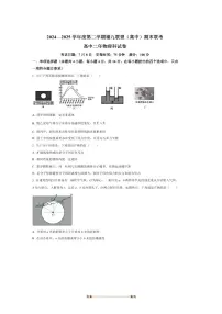 2024～2025学年福建省福州市福九联盟高二下期末考试物理试卷(含答案)
