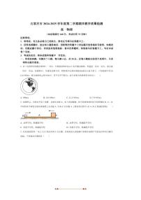2024～2025学年河北省石家庄市高一下期末测试物理试卷