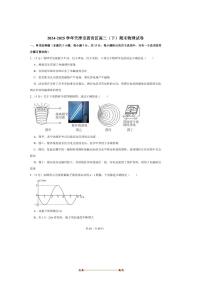 2024～2025学年天津市西青区高二下期末物理试卷(含解析)