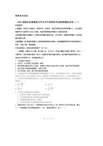 2025届年湖北省普通高中学业水平选择性考试物理模拟试卷（二）
