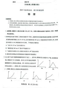 安徽省滁州市2024-2025学年高一下学期期末考试物理试卷（PDF版附答案）
