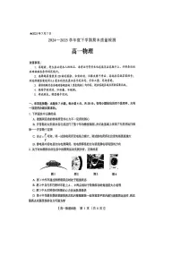 河南省三门峡市2024-2025学年高一下学期期末考试物理试卷（PDF版附答案）