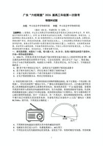 2026届广东省“六校联盟” 高三上学期第一次月考联考物理试卷+答案