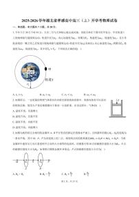 湖北孝南高级中学2025-2026学年高三上学期开学考物理试卷+答案