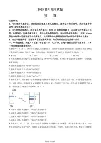 2025四川高考真题物理   有答案