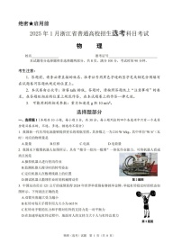 2025年1月浙江省普通高校招生选考科目高考物理真题试卷（浙江卷 含答案）