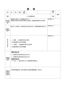 人教版 (2019)必修 第一册速度变化快慢的描述—加速度精品教案
