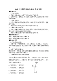 高中人教版 (2019)匀变速直线运动的位移与时间的关系优秀教学设计