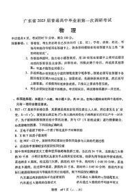 2025届广东高三毕业班上学期第一次调研-物理试题（学生版）