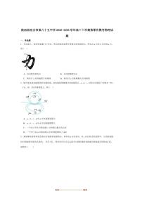 2026届西安市第八十五中学高三上第零次模考物理试卷 有答案解析