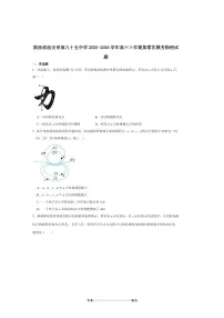 2026届西安市第八十五中学高三上第零次模考物理试卷 有答案解析