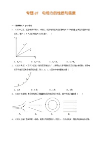 2023-2025年高考物理真题分类汇编（全国通用版）专题07  电场力的性质与能量