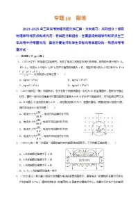 2023-2025年高考物理真题分类汇编（全国通用版）专题10 磁场