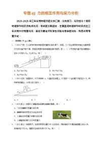 2023-2025年高考物理真题分类汇编（全国通用版）专题 02 力的相互作用与受力分析