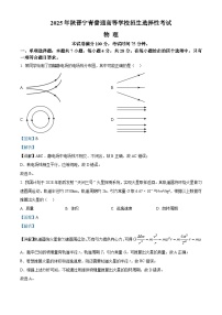 2025年高考真题——物理（陕晋青宁卷） Word版含解析