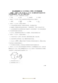 2024～2025学年浙江省精诚联盟高二上10月月考物理试卷