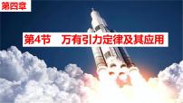 2026届高考物理一轮复习课件：第四章第4节+万有引力定律及其应用