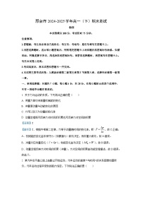 河北省邢台市2024-2025学年高一下学期7月期末物理试卷（解析版）