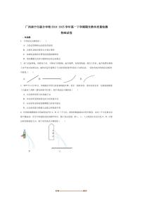 2024～2025学年广西南宁市学校高一下期末教学质量监测物理试卷(含解析)