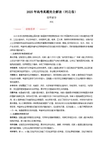 2025年高考物理真题完全解读（河北卷）