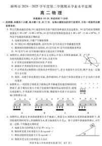 安徽省蚌埠市2025届新高二下学期期末考试-物理试题+答案