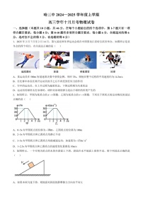 2025届黑龙江省哈尔滨三中高三下学期10月考-物理试题（学生版）