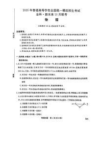 2025届金科新未来高三下学期10月联考试-物理试题（含答案）
