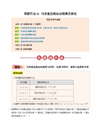 【暑假培优练】01 匀变速直线运动规律及推论 -2025年高一物理暑假衔接讲练 (人教版)（含答案）