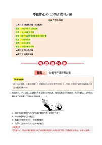【暑假培优练】05 力的合成与分解 -2025年高一物理暑假衔接讲练 (人教版)（含答案）