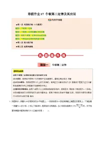 【暑假培优练】07 牛顿第二定律及其应用 -2025年高一物理暑假衔接讲练 (人教版)（含答案）