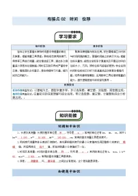 【初高衔接】衔接点02 时间 位移-2025年初升高物理暑假衔接讲练 (通用版)（含答案）