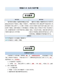 【初高衔接】衔接点13 共点力的平衡-2025年初升高物理暑假衔接讲练 (通用版)（含答案）