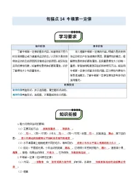 【初高衔接】衔接点14 牛顿第一定律-2025年初升高物理暑假衔接讲练 (通用版)（含答案）
